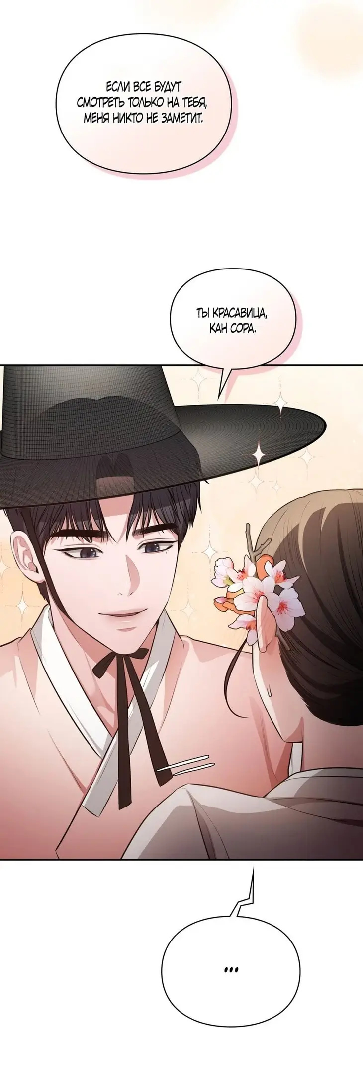 Страница 18 главы 25 манги Синдром Бетховена / Beethoven Syndrome