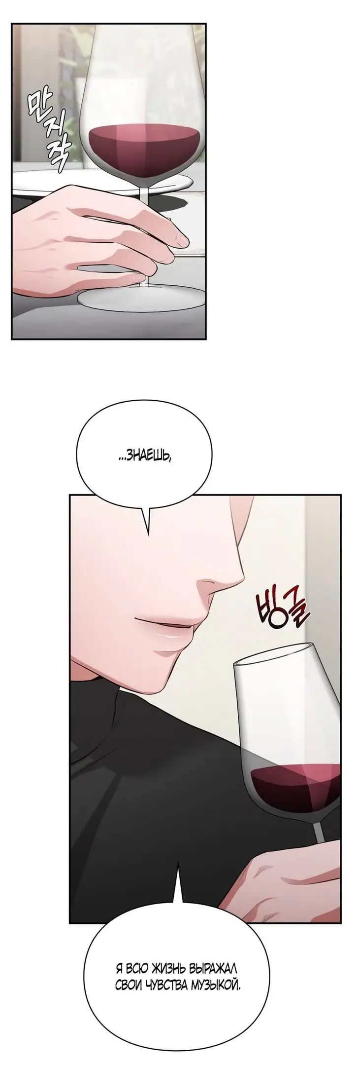 Страница 35 главы 25 манги Синдром Бетховена / Beethoven Syndrome