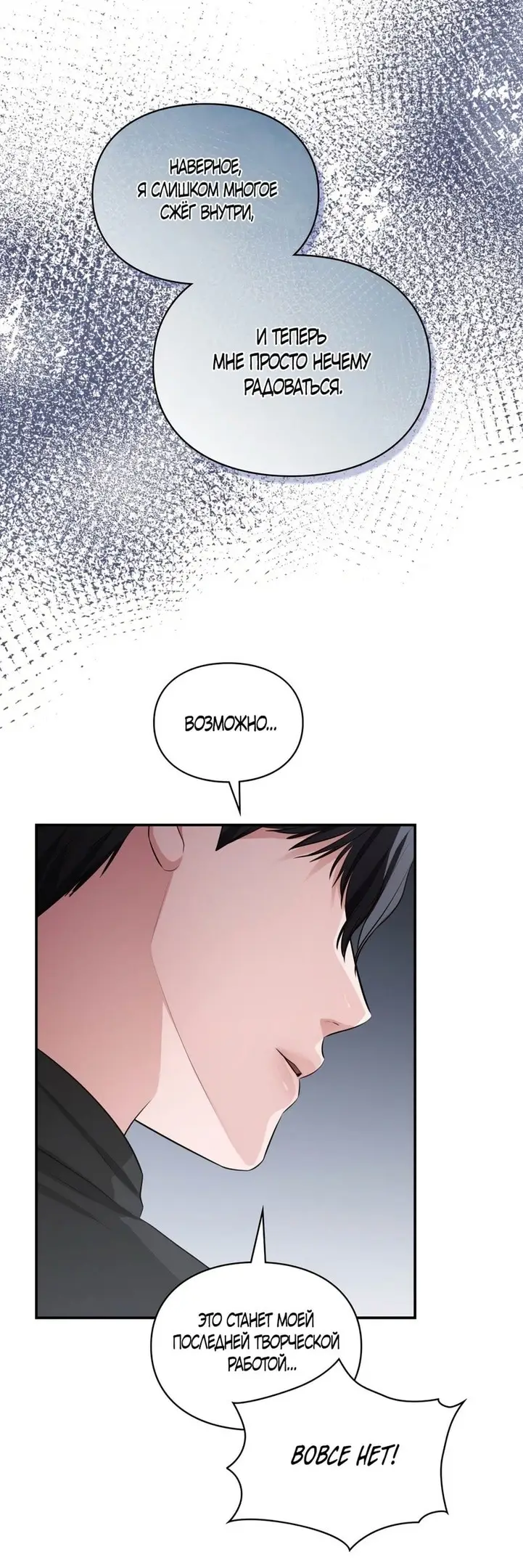 Страница 37 главы 25 манги Синдром Бетховена / Beethoven Syndrome