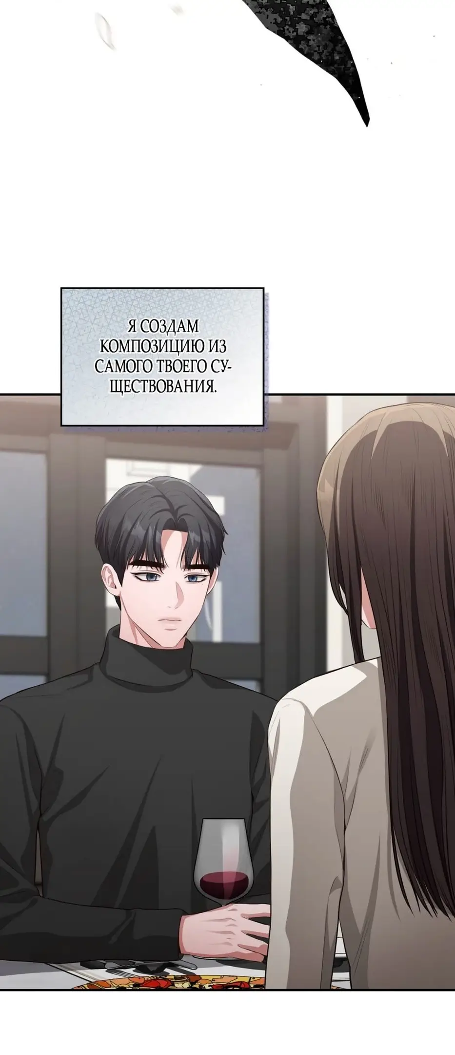 Страница 50 главы 25 манги Синдром Бетховена / Beethoven Syndrome