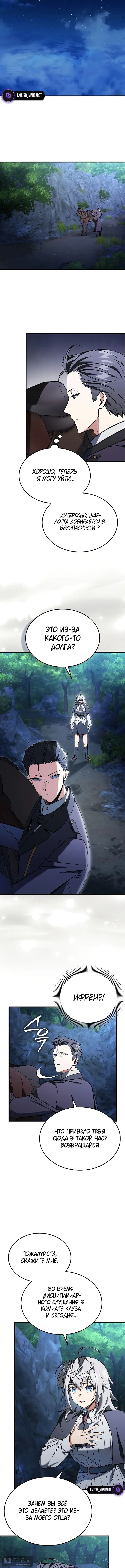 Страница 10 главы 40 манги Злодей хочет жить / The Villain Wants to Live
