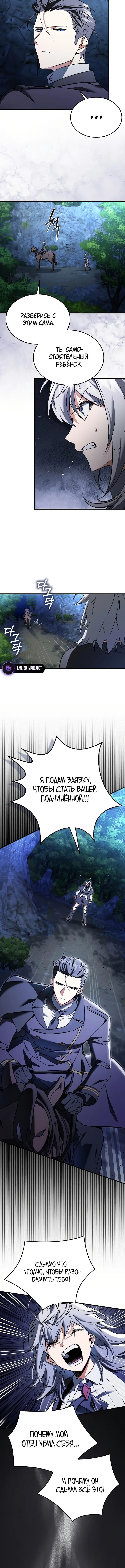 Страница 11 главы 40 манги Злодей хочет жить / The Villain Wants to Live