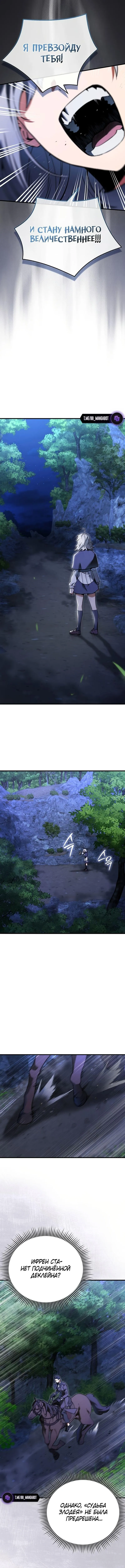Страница 12 главы 40 манги Злодей хочет жить / The Villain Wants to Live