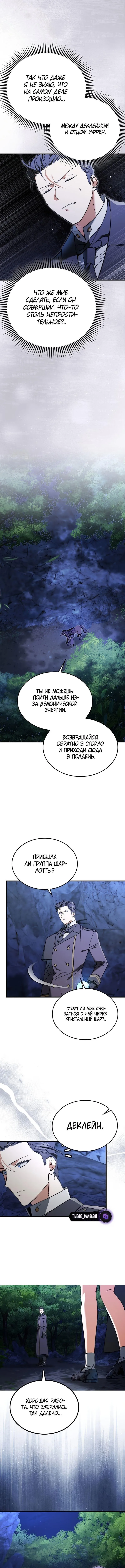 Страница 13 главы 40 манги Злодей хочет жить / The Villain Wants to Live