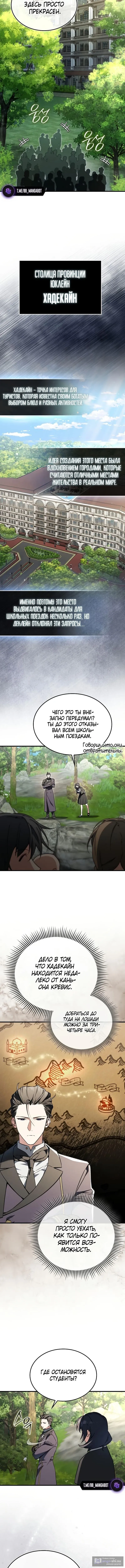 Страница 4 главы 40 манги Злодей хочет жить / The Villain Wants to Live