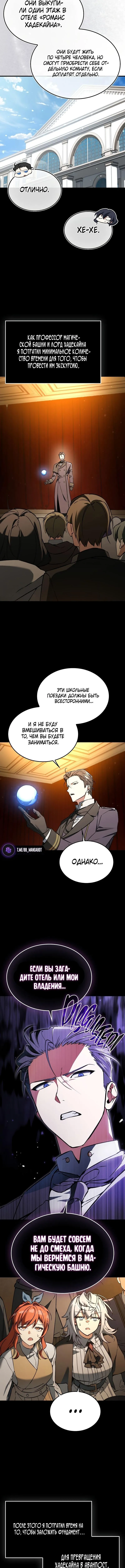 Страница 5 главы 40 манги Злодей хочет жить / The Villain Wants to Live
