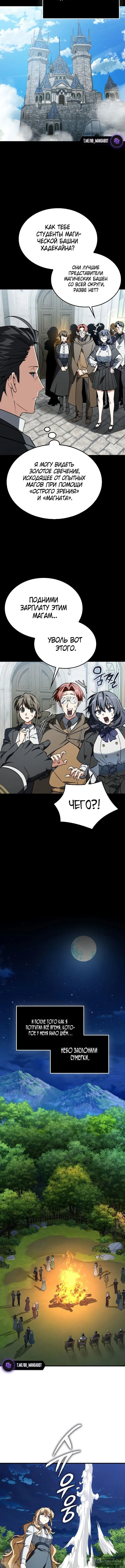 Страница 6 главы 40 манги Злодей хочет жить / The Villain Wants to Live