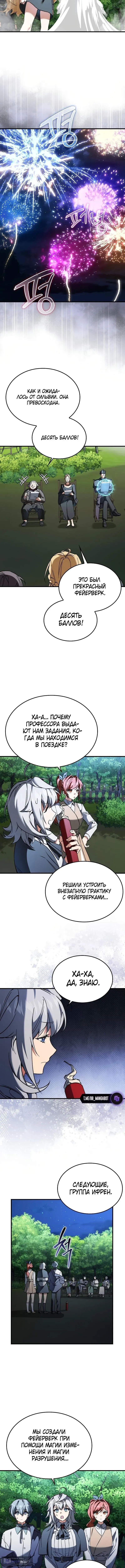 Страница 7 главы 40 манги Злодей хочет жить / The Villain Wants to Live