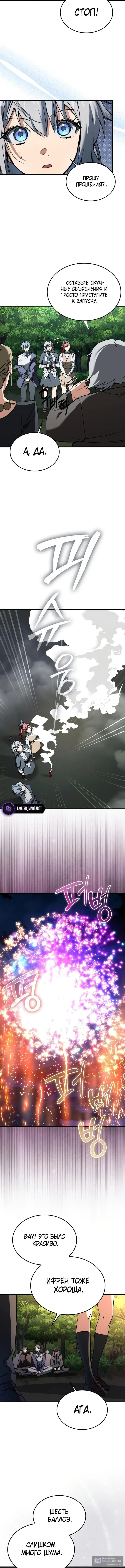 Страница 8 главы 40 манги Злодей хочет жить / The Villain Wants to Live