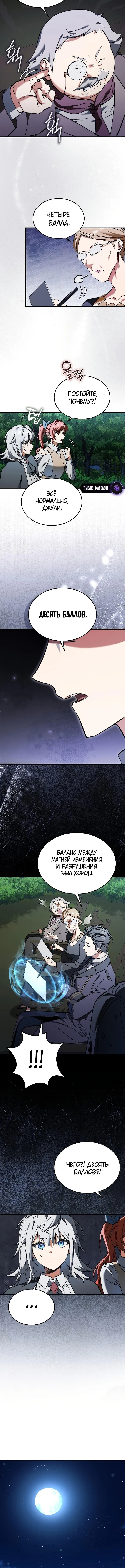 Страница 9 главы 40 манги Злодей хочет жить / The Villain Wants to Live