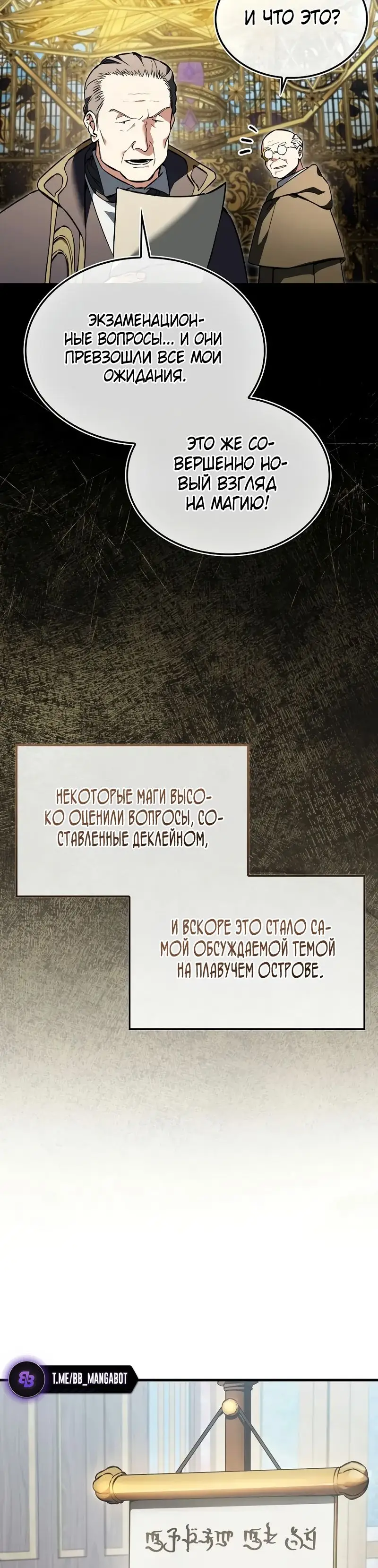 Страница 11 главы 38 манги Злодей хочет жить / The Villain Wants to Live