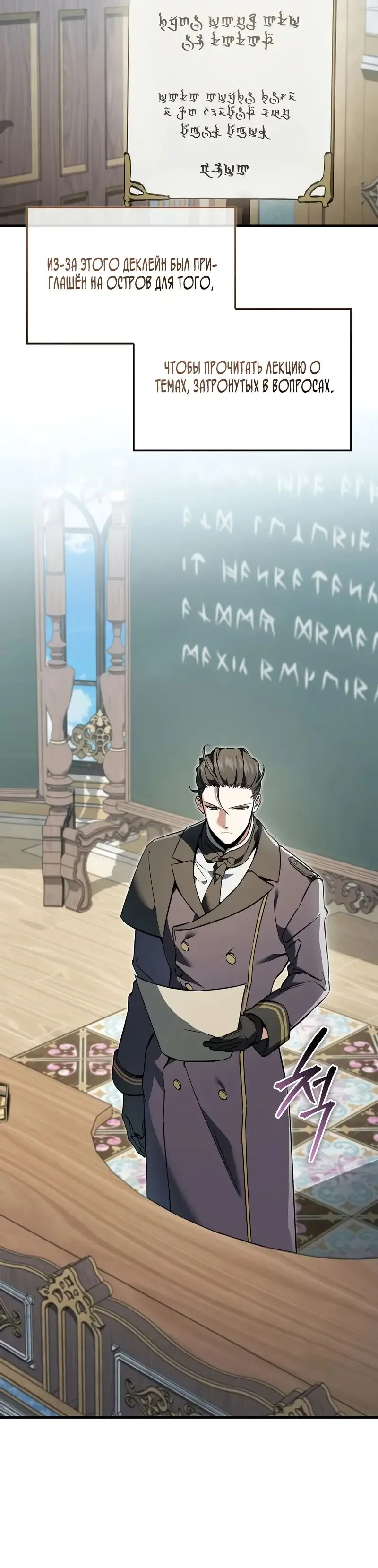 Страница 12 главы 38 манги Злодей хочет жить / The Villain Wants to Live
