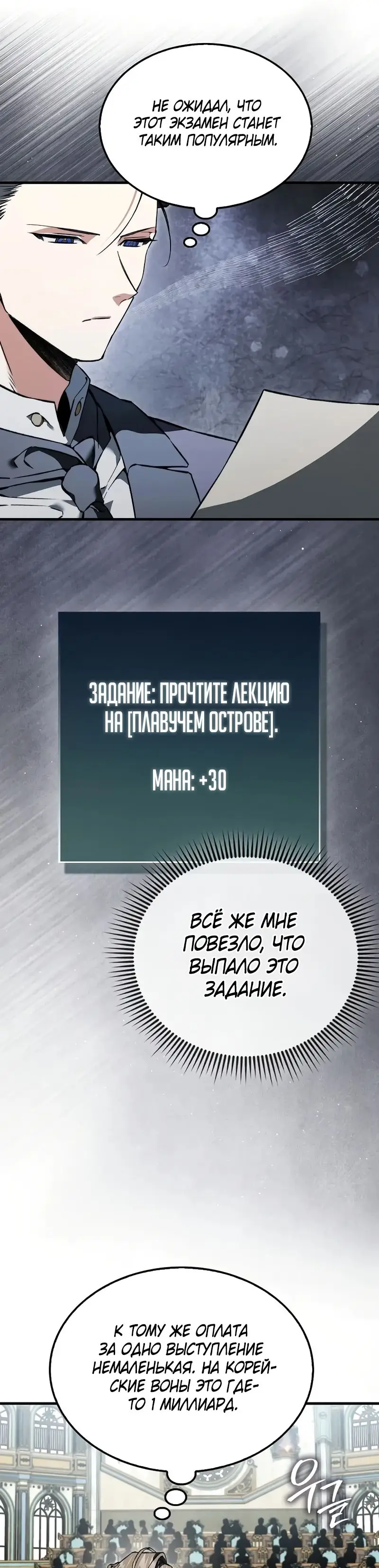 Страница 13 главы 38 манги Злодей хочет жить / The Villain Wants to Live