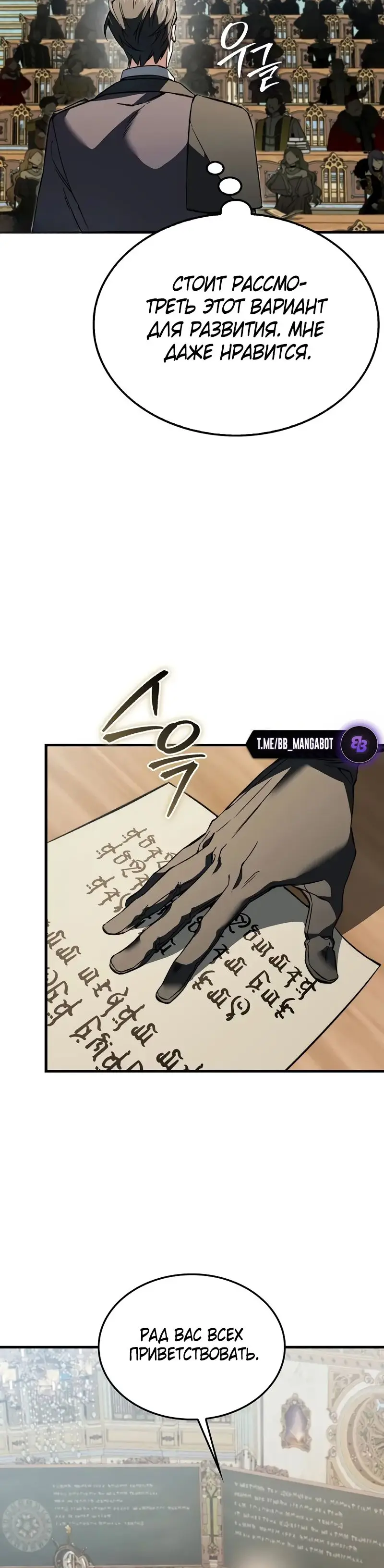 Страница 14 главы 38 манги Злодей хочет жить / The Villain Wants to Live