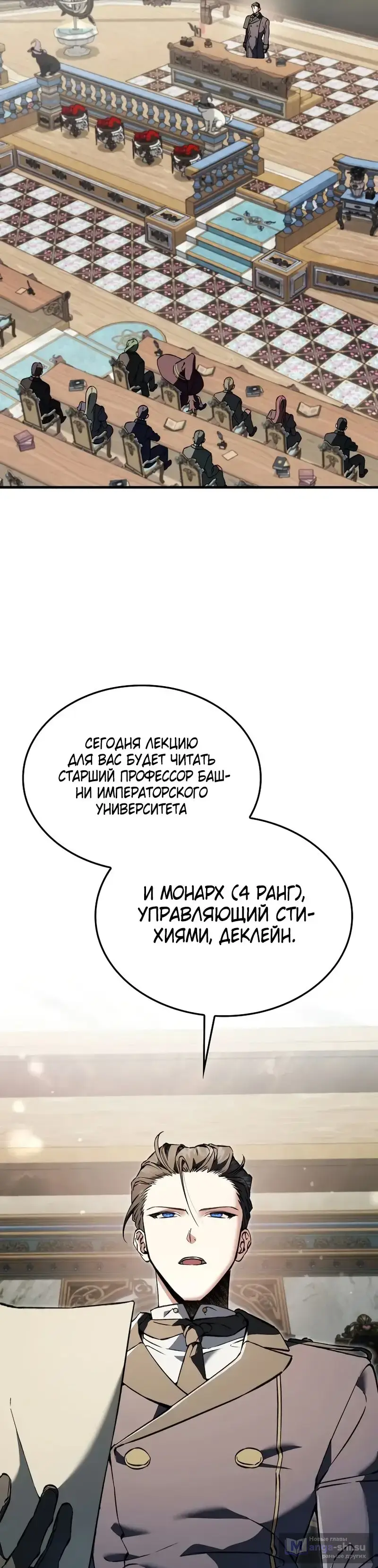 Страница 15 главы 38 манги Злодей хочет жить / The Villain Wants to Live