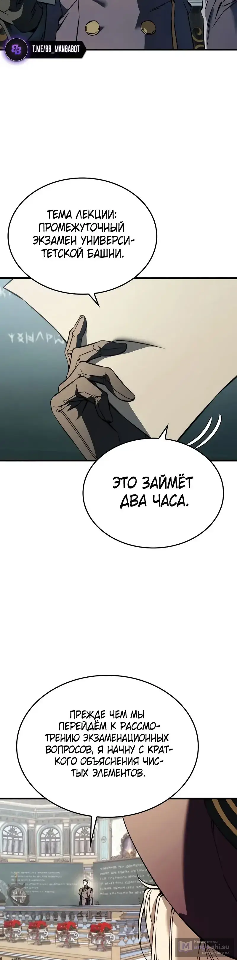 Страница 16 главы 38 манги Злодей хочет жить / The Villain Wants to Live