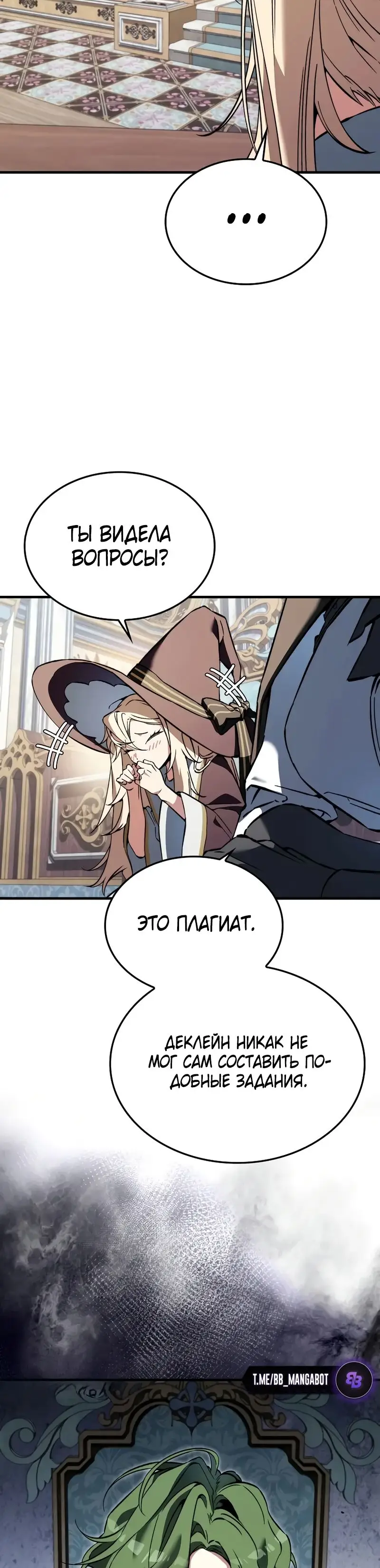 Страница 17 главы 38 манги Злодей хочет жить / The Villain Wants to Live