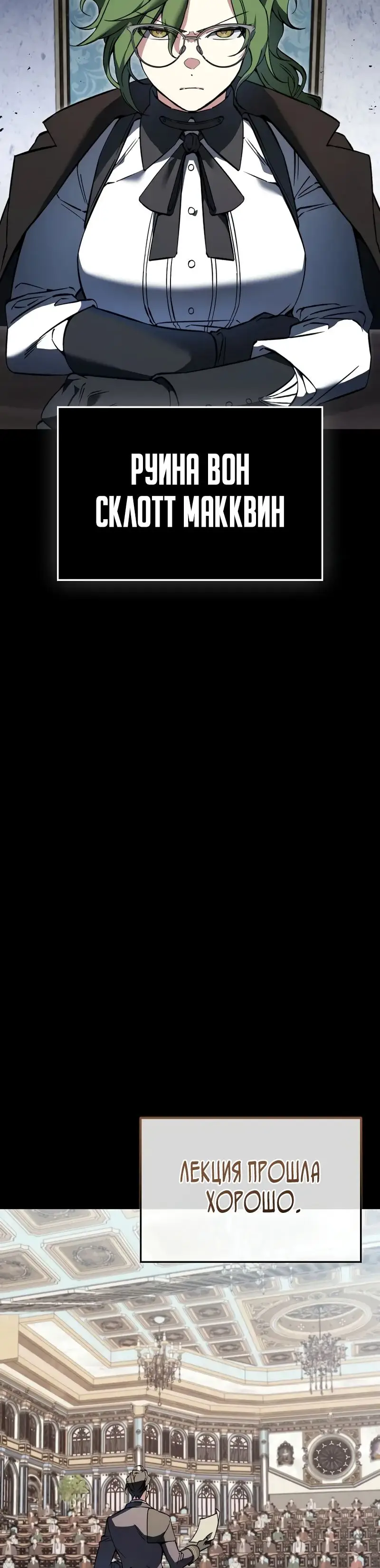 Страница 18 главы 38 манги Злодей хочет жить / The Villain Wants to Live