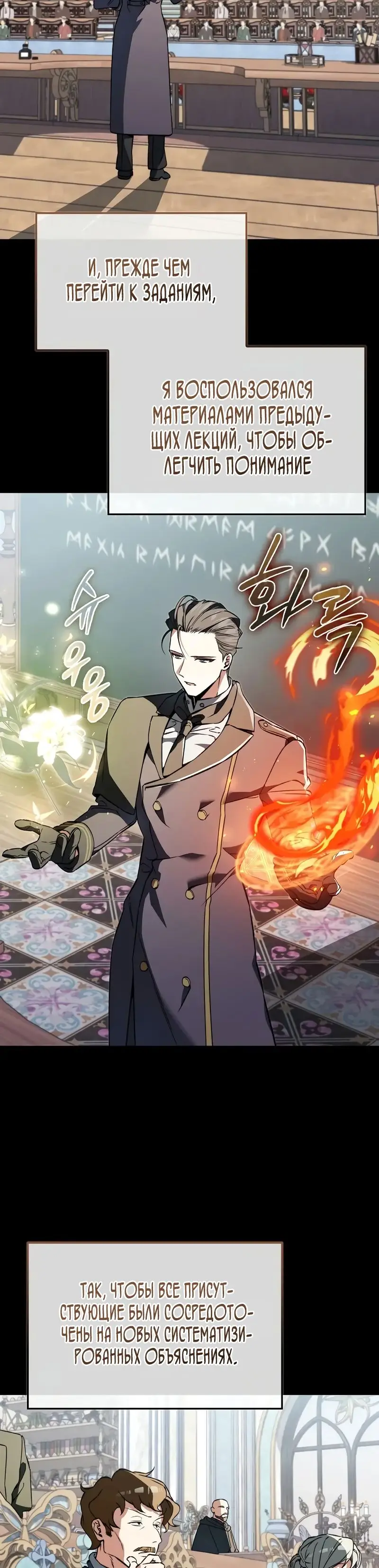 Страница 19 главы 38 манги Злодей хочет жить / The Villain Wants to Live