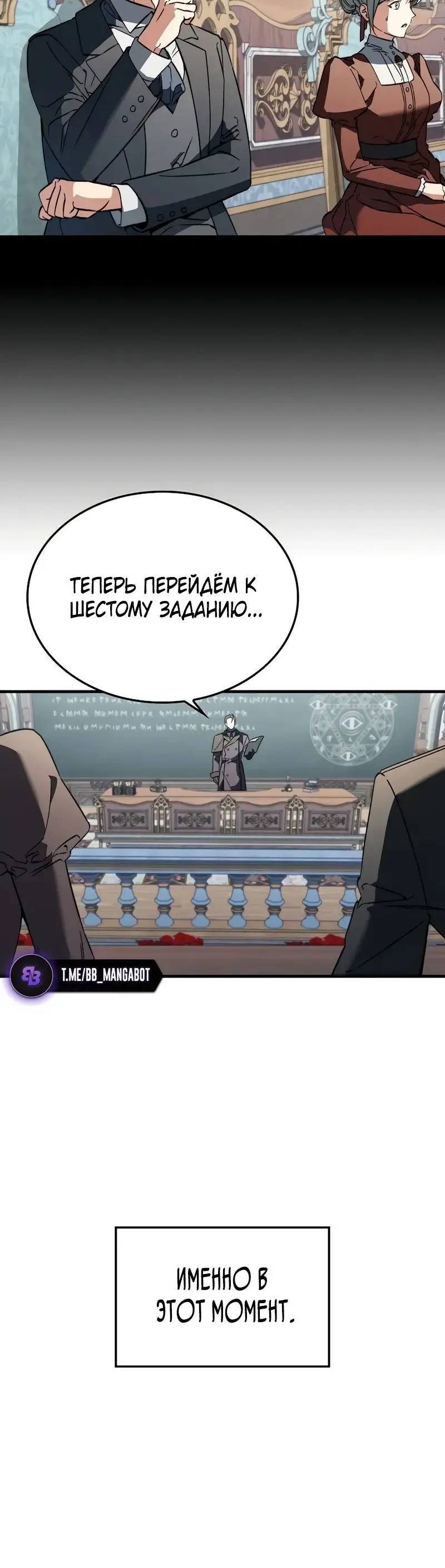 Страница 20 главы 38 манги Злодей хочет жить / The Villain Wants to Live