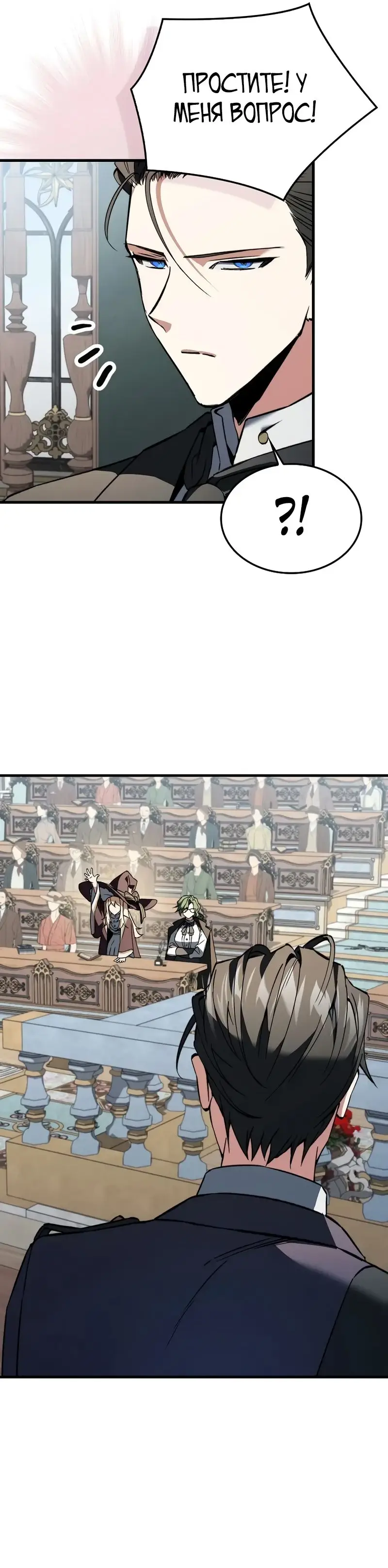 Страница 21 главы 38 манги Злодей хочет жить / The Villain Wants to Live