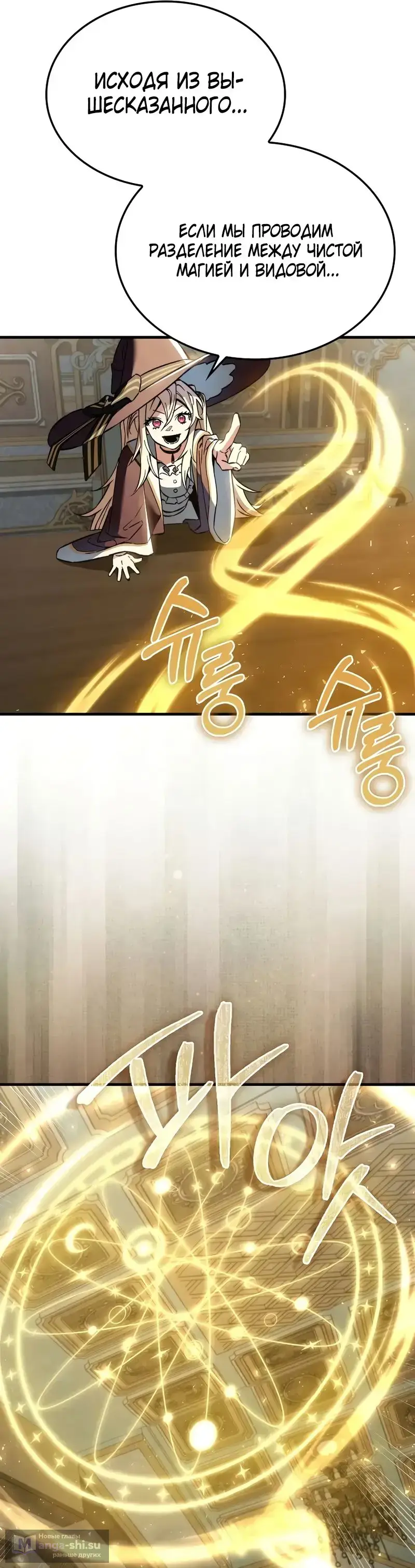 Страница 22 главы 38 манги Злодей хочет жить / The Villain Wants to Live