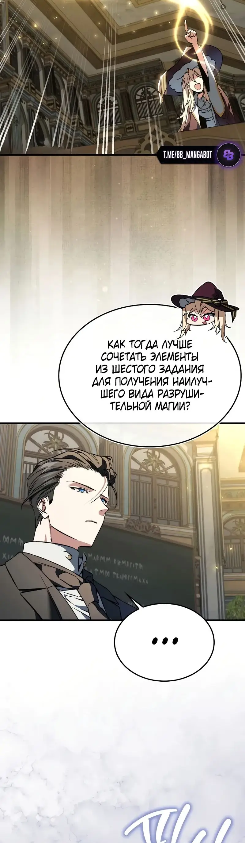 Страница 23 главы 38 манги Злодей хочет жить / The Villain Wants to Live