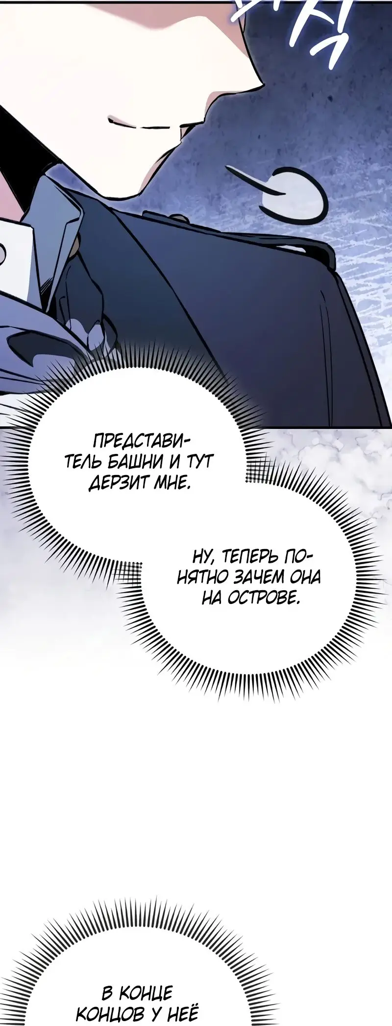 Страница 24 главы 38 манги Злодей хочет жить / The Villain Wants to Live