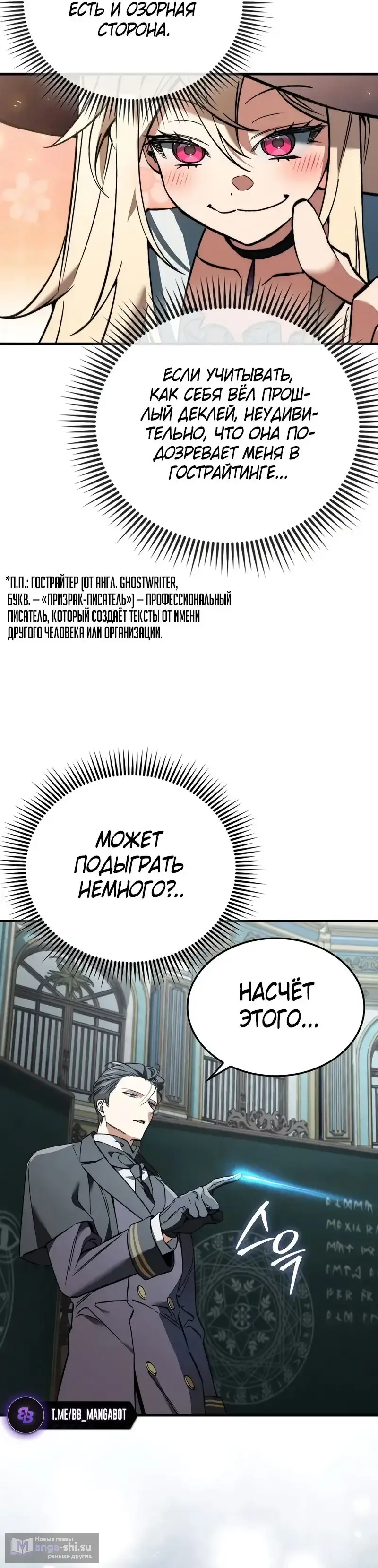 Страница 25 главы 38 манги Злодей хочет жить / The Villain Wants to Live