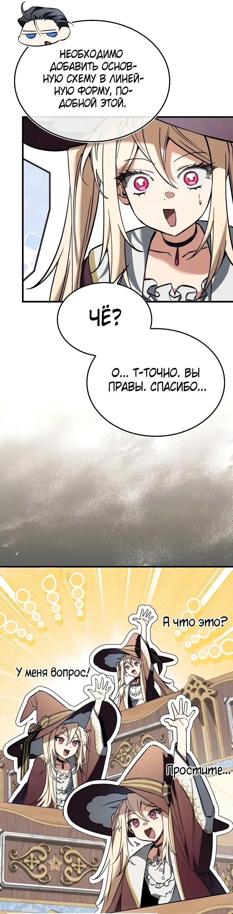 Страница 27 главы 38 манги Злодей хочет жить / The Villain Wants to Live