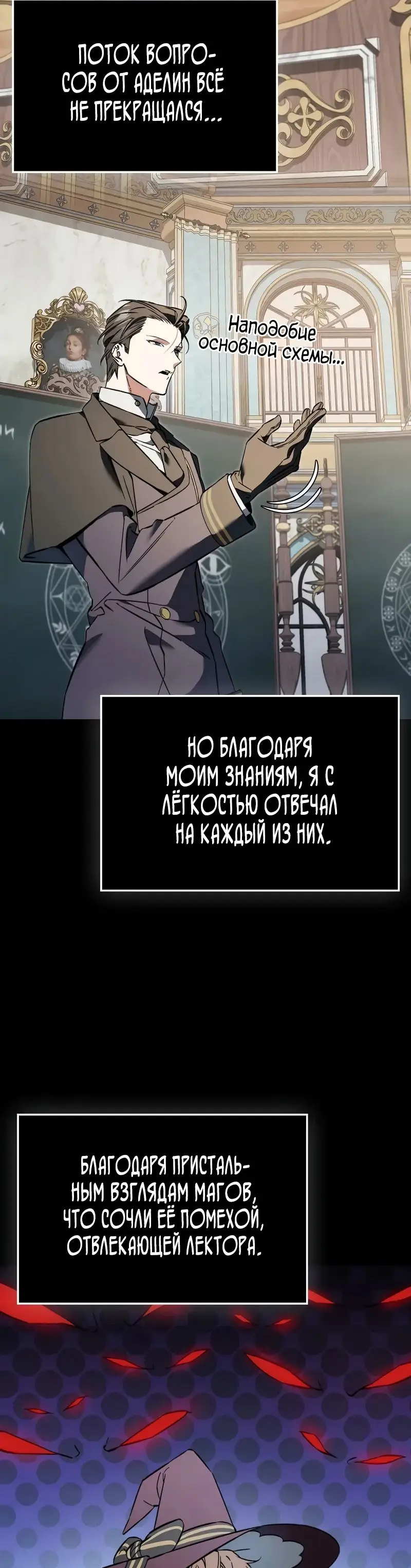 Страница 28 главы 38 манги Злодей хочет жить / The Villain Wants to Live