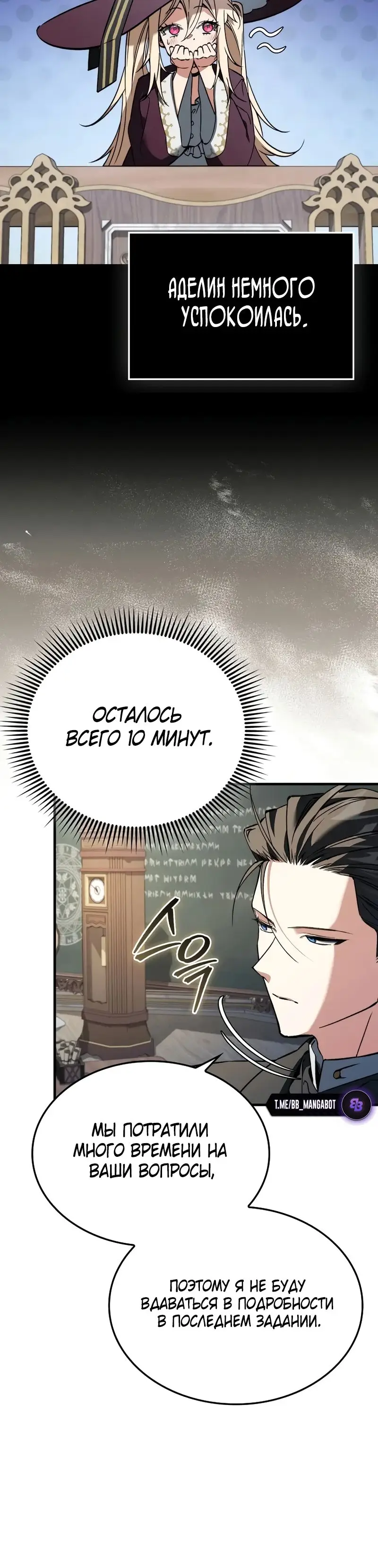 Страница 29 главы 38 манги Злодей хочет жить / The Villain Wants to Live