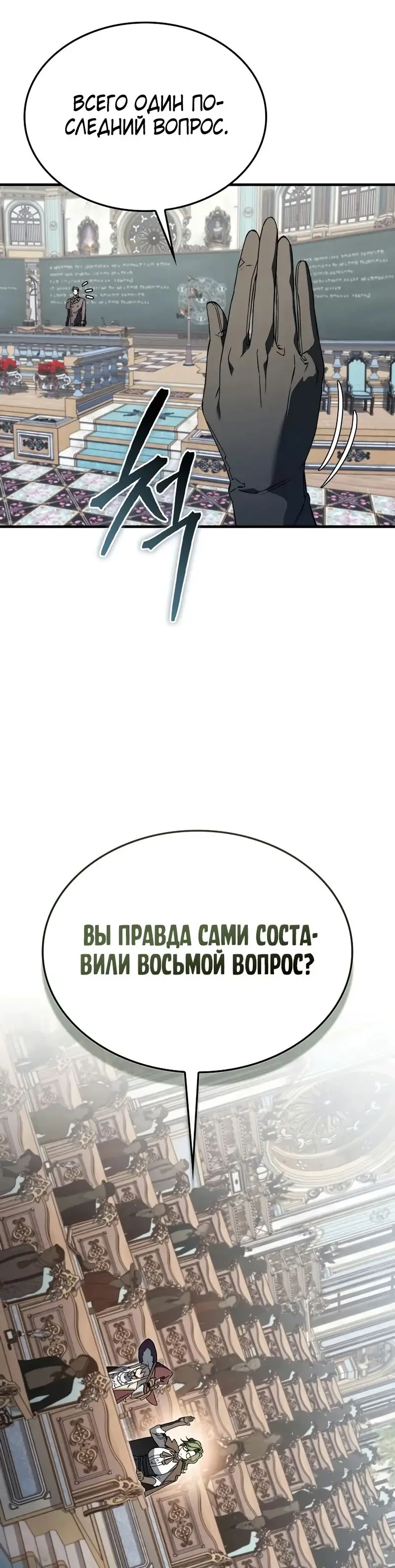 Страница 30 главы 38 манги Злодей хочет жить / The Villain Wants to Live