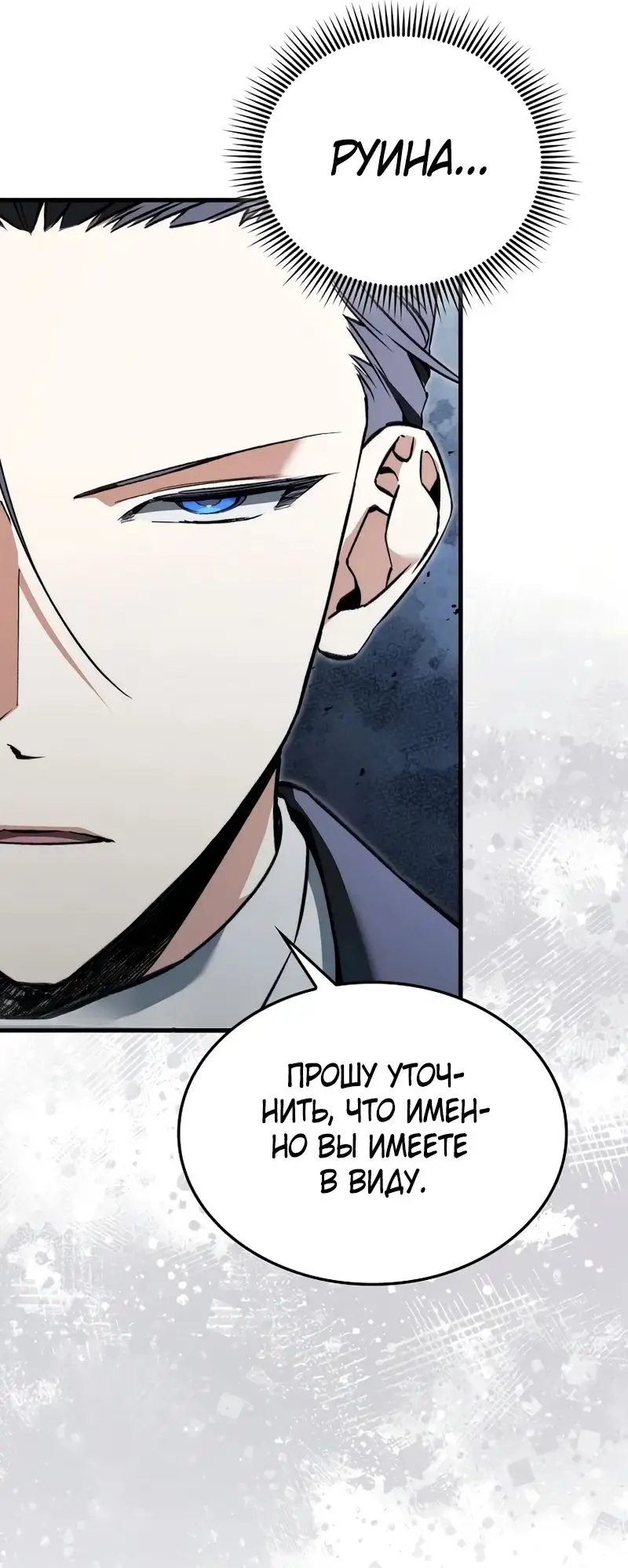 Страница 32 главы 38 манги Злодей хочет жить / The Villain Wants to Live