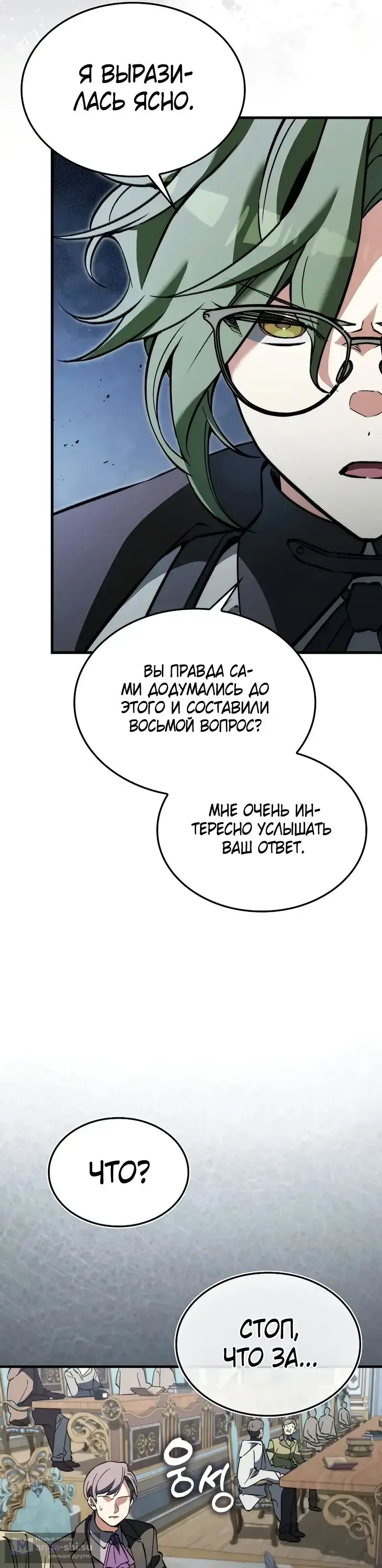 Страница 33 главы 38 манги Злодей хочет жить / The Villain Wants to Live