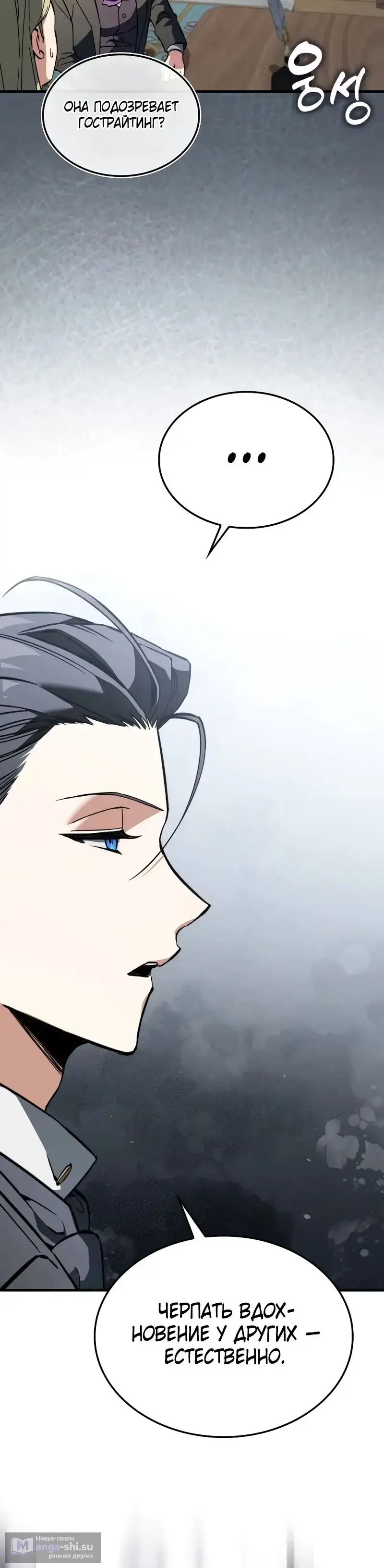 Страница 34 главы 38 манги Злодей хочет жить / The Villain Wants to Live