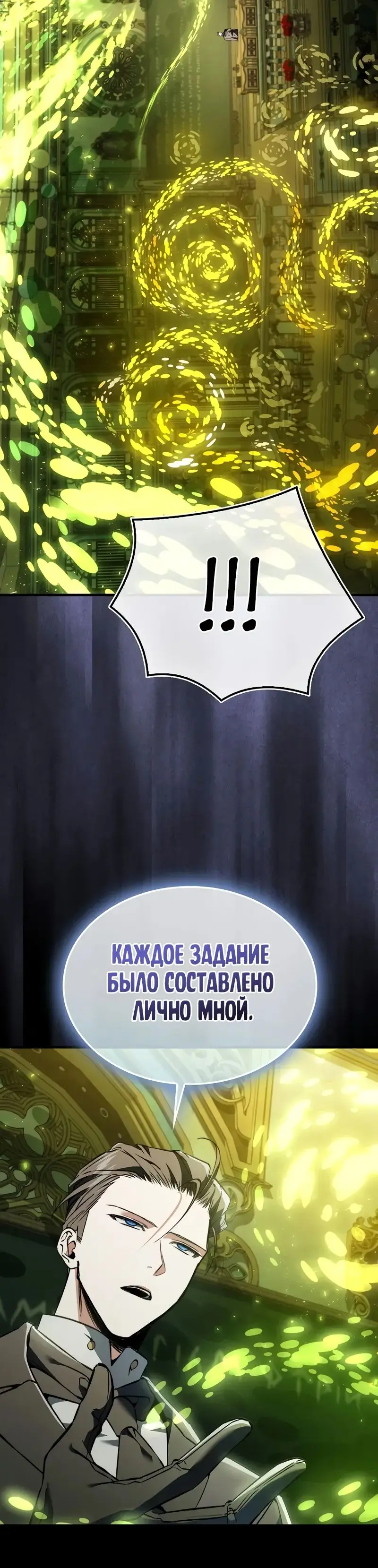 Страница 36 главы 38 манги Злодей хочет жить / The Villain Wants to Live