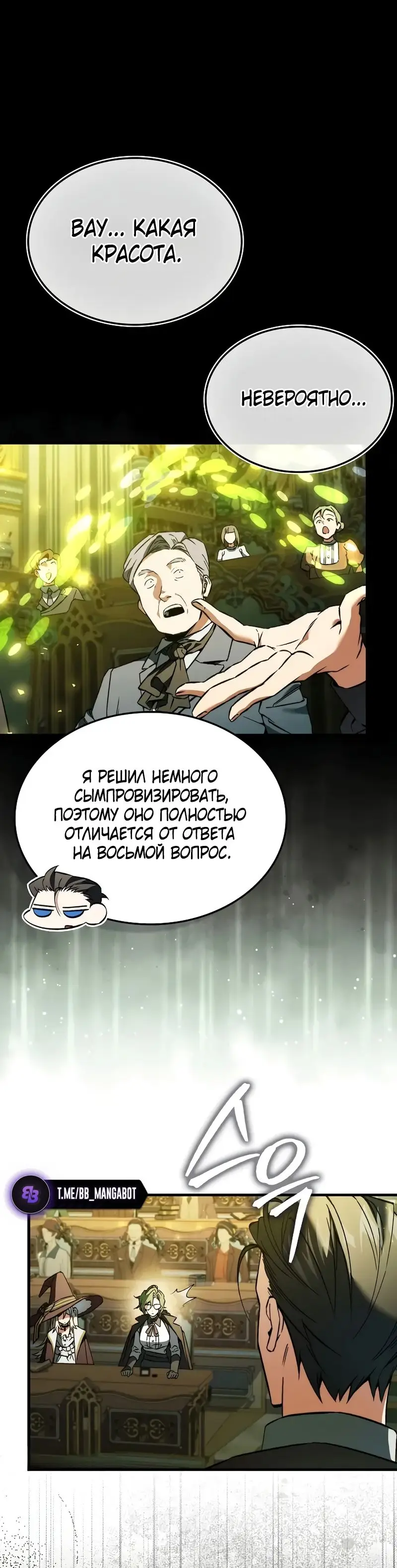 Страница 37 главы 38 манги Злодей хочет жить / The Villain Wants to Live