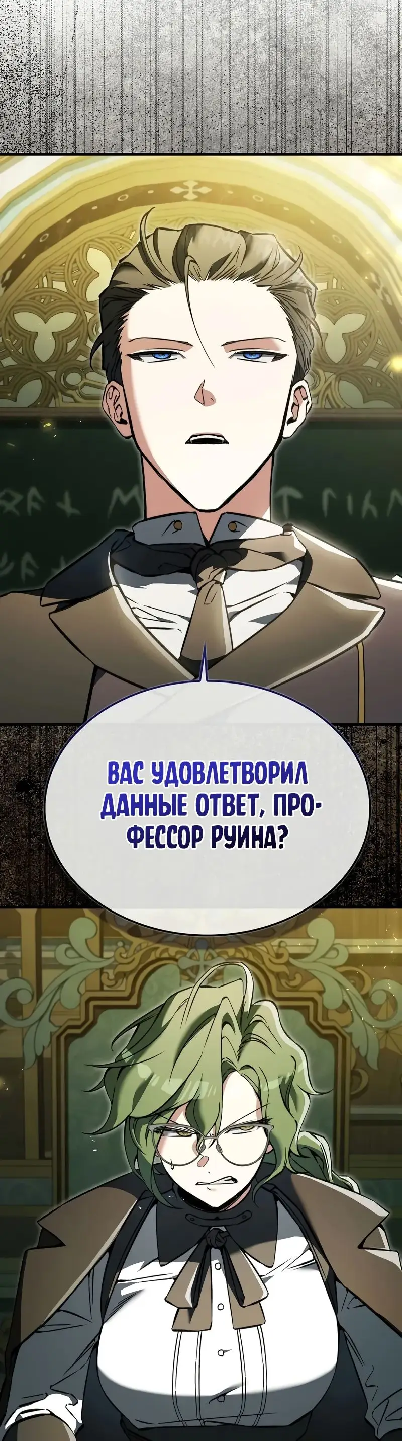 Страница 38 главы 38 манги Злодей хочет жить / The Villain Wants to Live