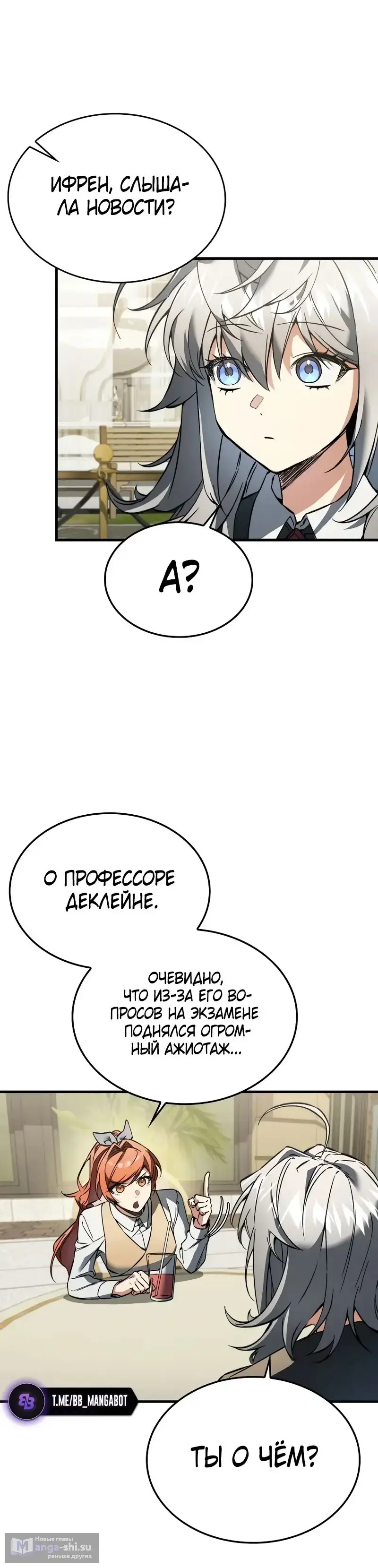 Страница 5 главы 38 манги Злодей хочет жить / The Villain Wants to Live