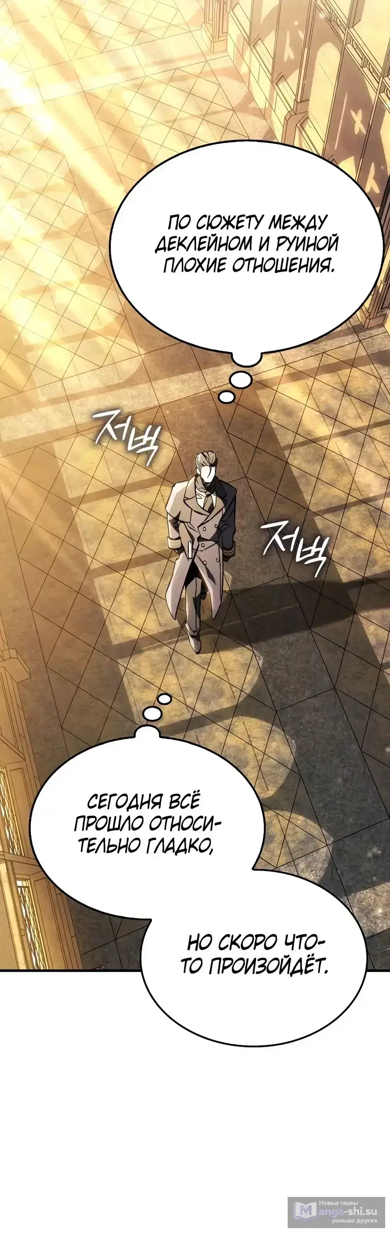 Страница 41 главы 38 манги Злодей хочет жить / The Villain Wants to Live
