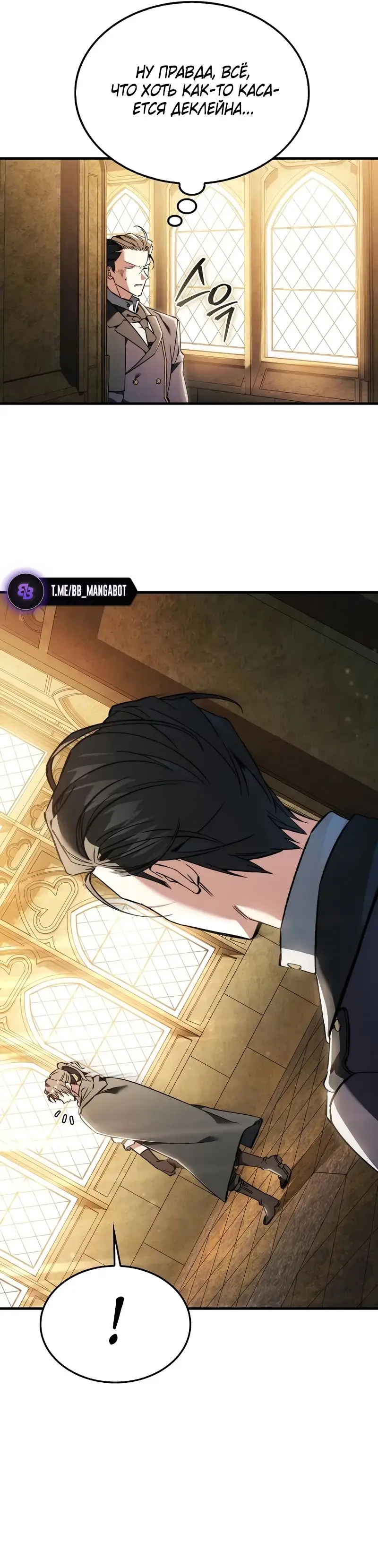 Страница 42 главы 38 манги Злодей хочет жить / The Villain Wants to Live