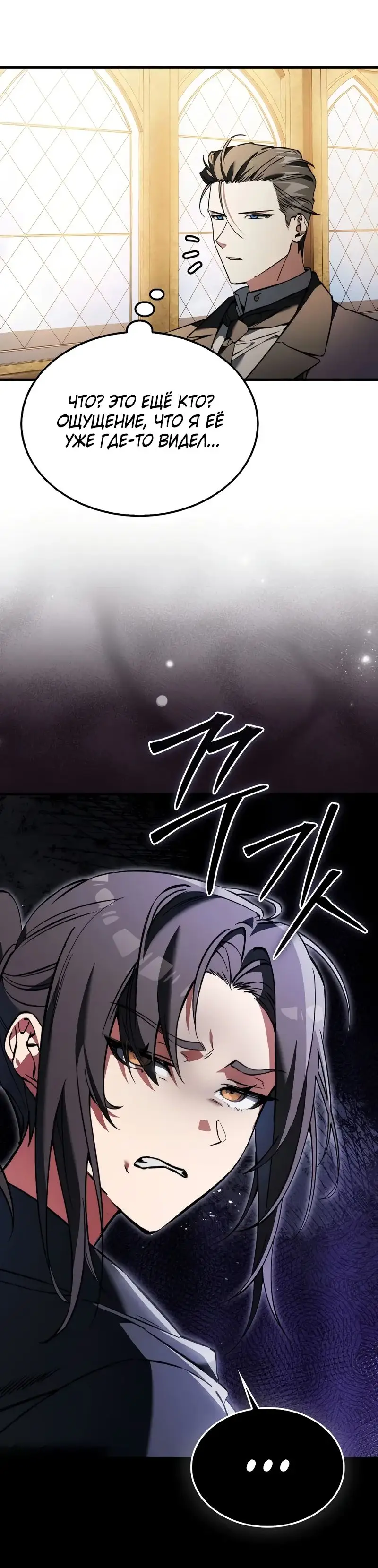 Страница 43 главы 38 манги Злодей хочет жить / The Villain Wants to Live