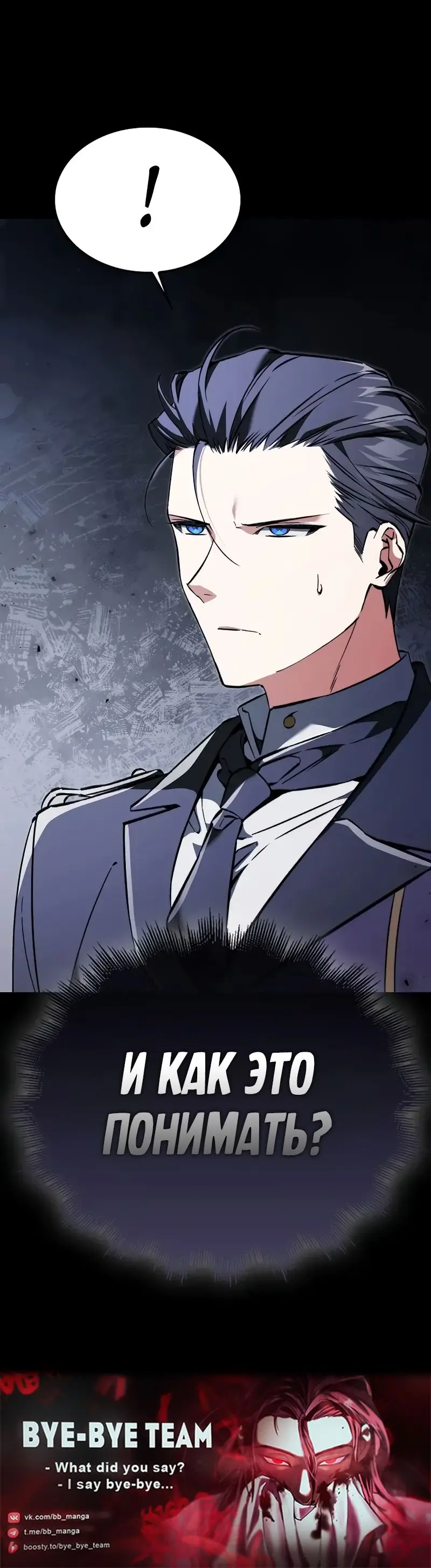 Страница 44 главы 38 манги Злодей хочет жить / The Villain Wants to Live