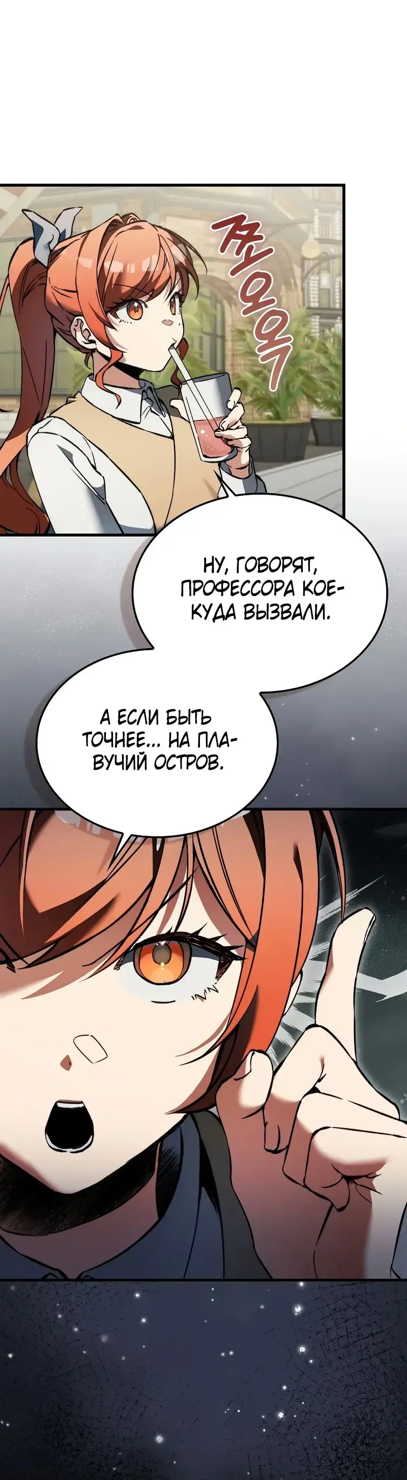 Страница 6 главы 38 манги Злодей хочет жить / The Villain Wants to Live