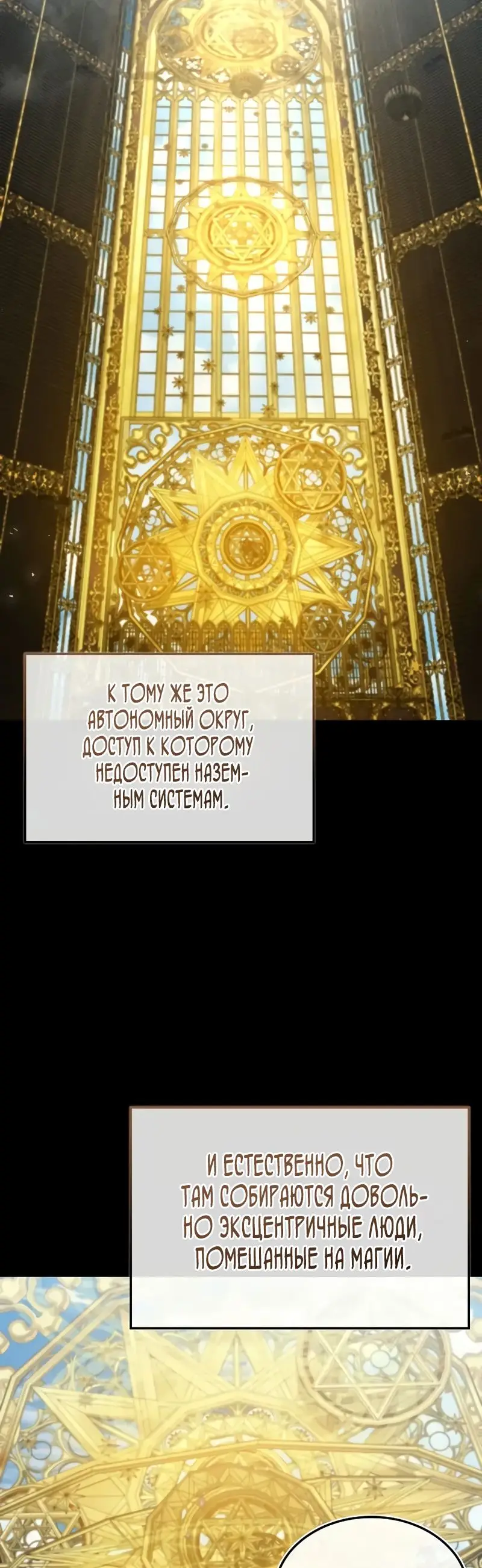 Страница 10 главы 38 манги Злодей хочет жить / The Villain Wants to Live