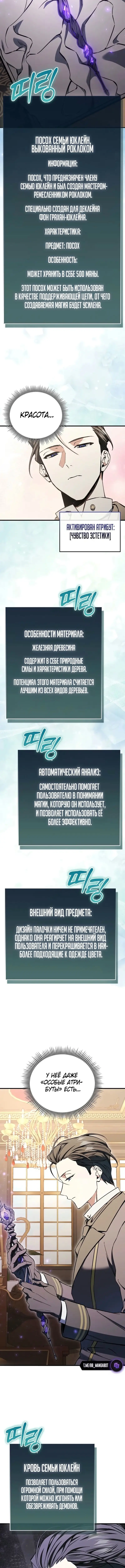 Страница 5 главы 35 манги Злодей хочет жить / The Villain Wants to Live