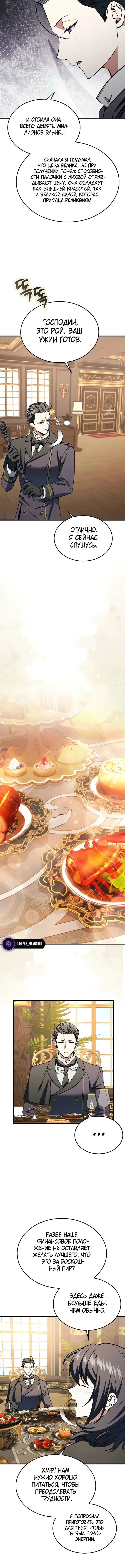 Страница 6 главы 35 манги Злодей хочет жить / The Villain Wants to Live