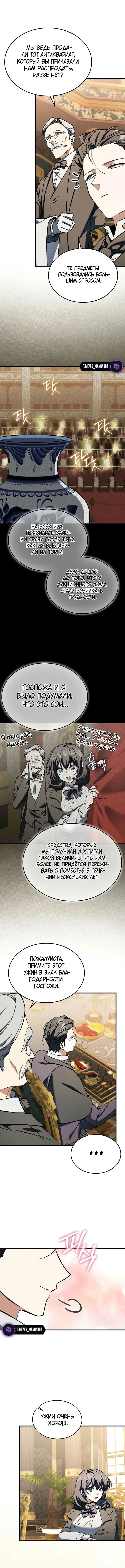 Страница 7 главы 35 манги Злодей хочет жить / The Villain Wants to Live