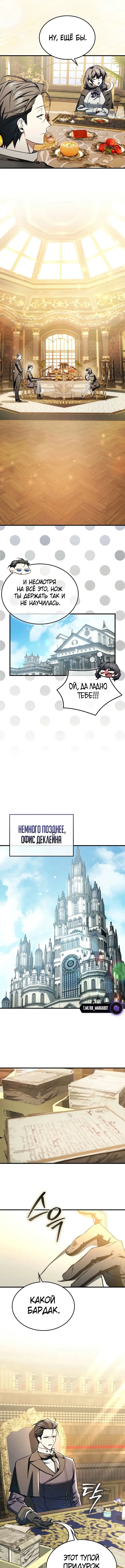 Страница 8 главы 35 манги Злодей хочет жить / The Villain Wants to Live